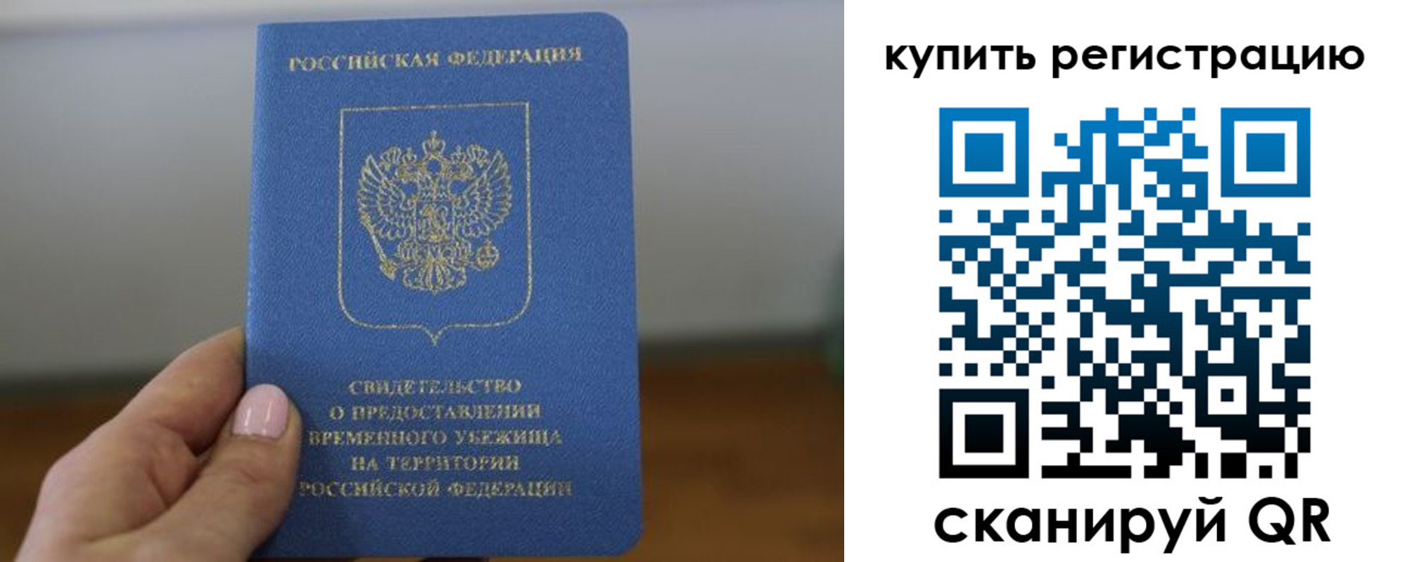 временная регистрация надежно в Бирске