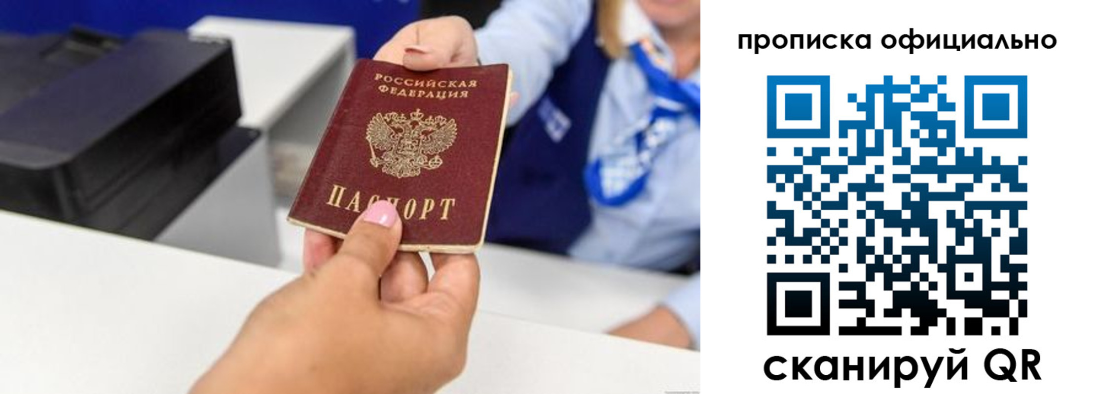 прописка в квартире в Бирске