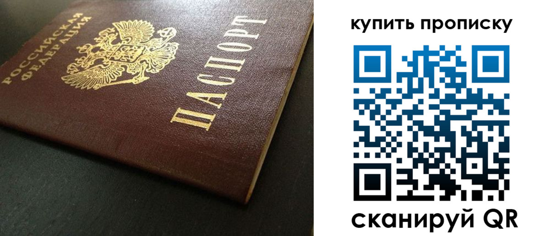 прописка законно в Бирске