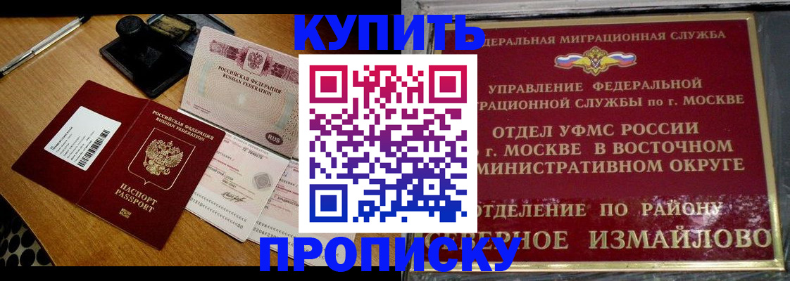 временная регистрация купить в Бирске