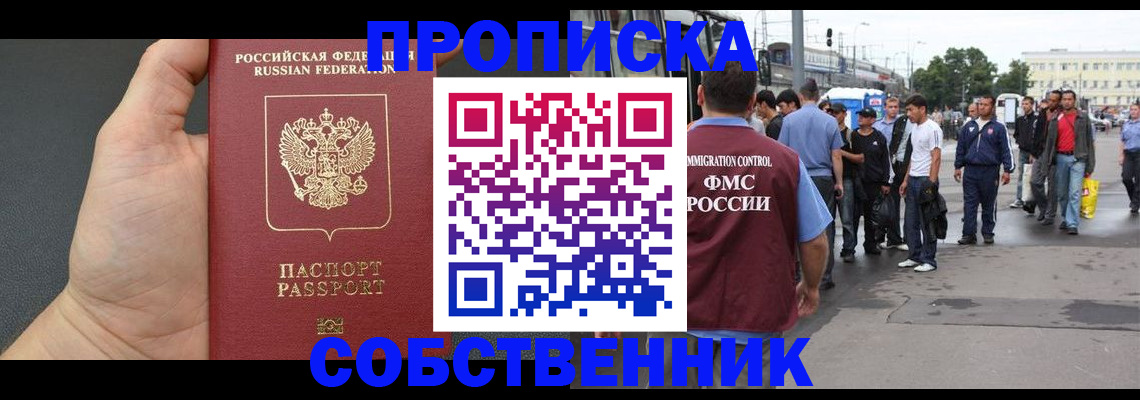 временная прописка в Бирске