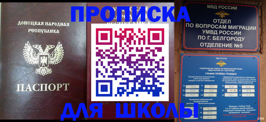 прописка для работы в Бирске