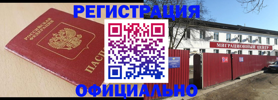 купить прописку в Бирске