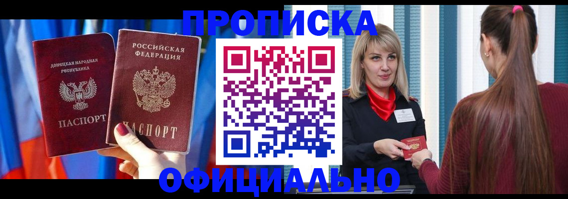 временная регистрация купить в Бирске