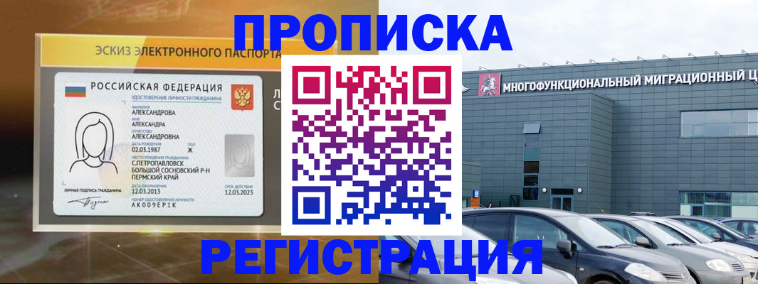 прописка гарантия в Бирске