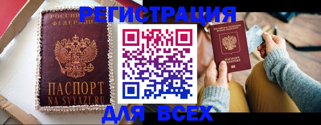 временная регистрация 2025 в Бирске