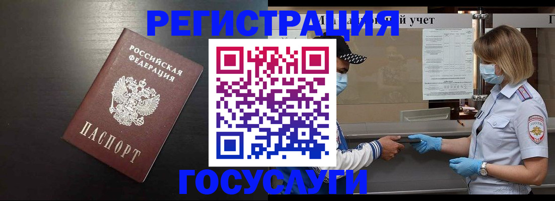 прописка законно в Бирске