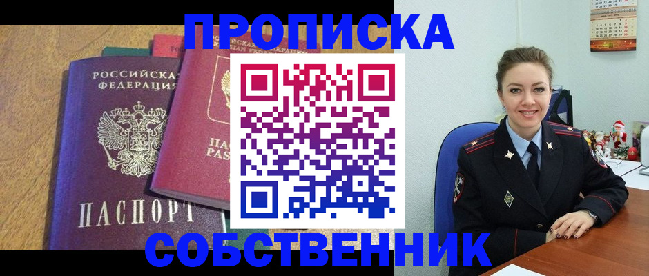 купить прописку в Бирске