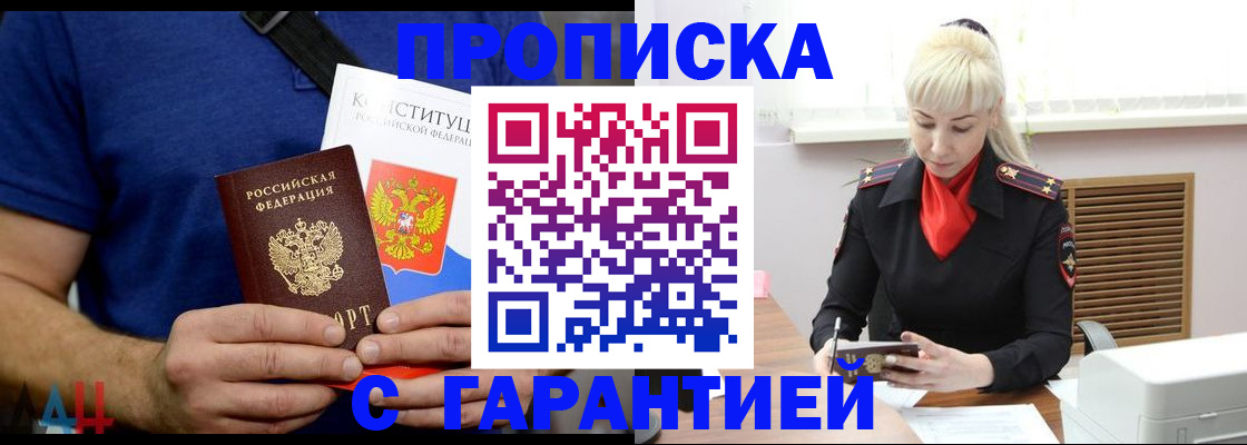 прописка регистрация в Бирске