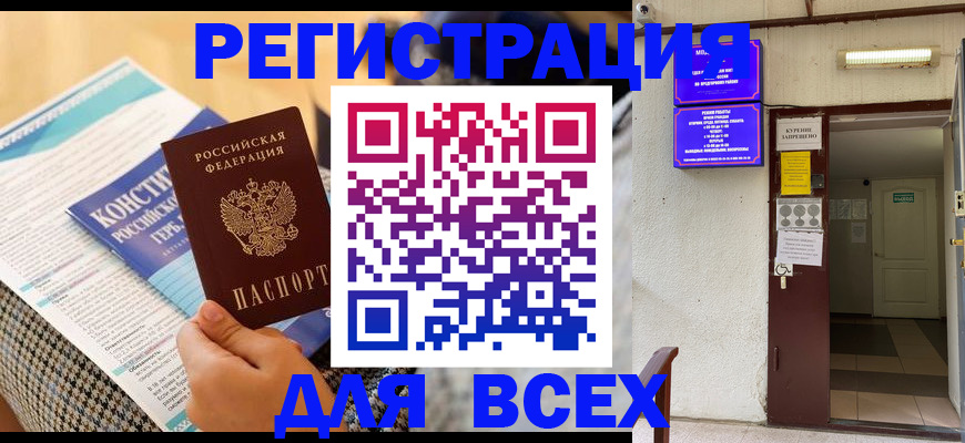 прописка гарантия в Бирске