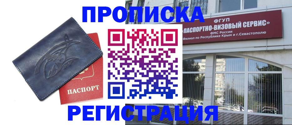 прописка для кредита в Бирске