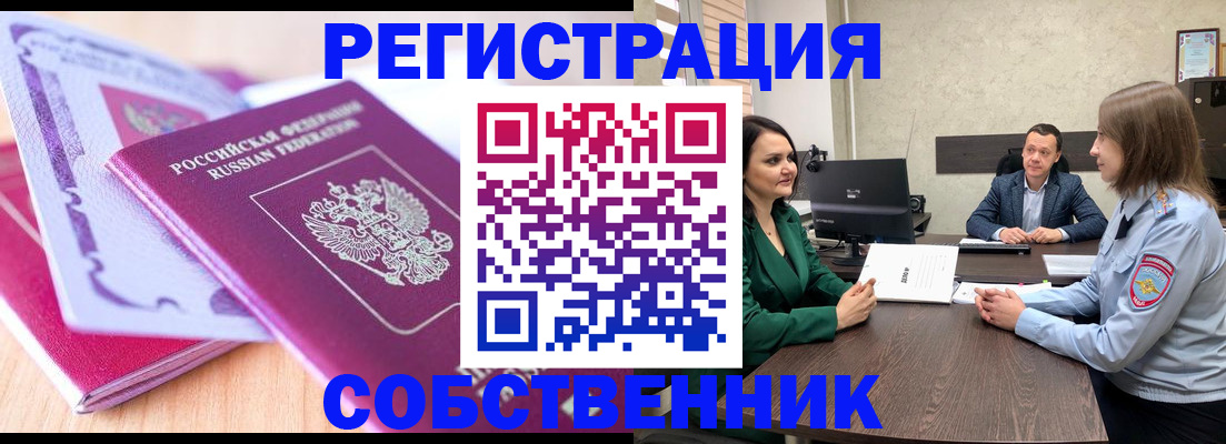 временная регистрация в квартире в Бирске