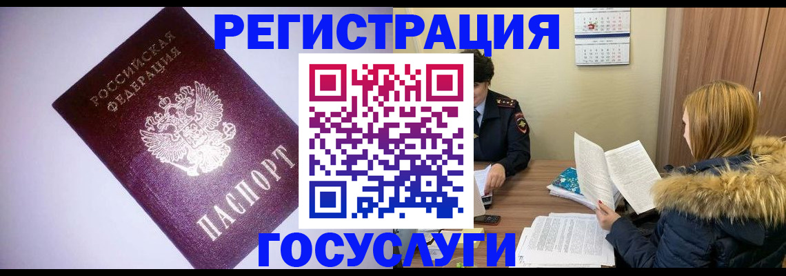 временная регистрация в Бирске